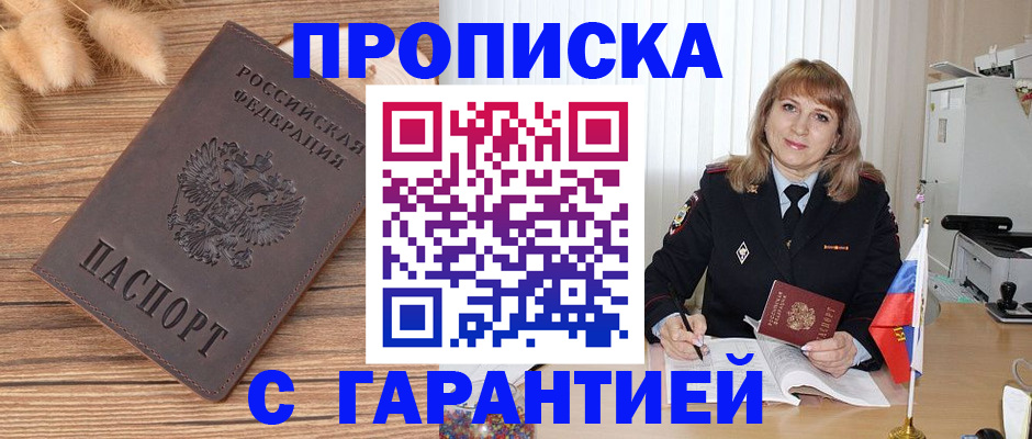 прописка для военкомата в Чебаркуле